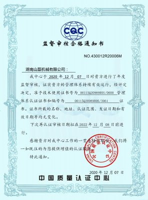監(jiān)督審核合格通知書(shū)